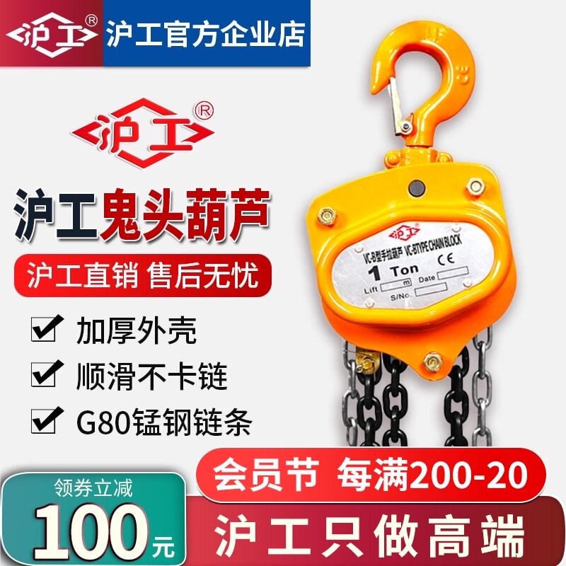 沪工手拉葫芦倒链1吨2吨3吨5T10t葫芦手拉吊机起重导链三角铁葫芦