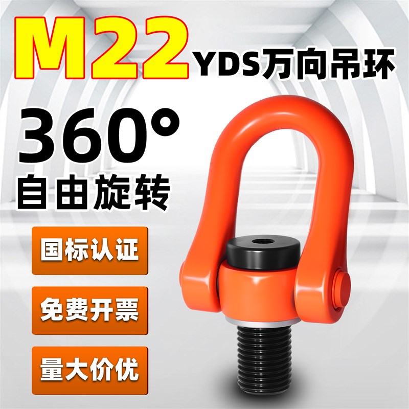 M22万向U型旋转吊环360度可转国标高强度合金钢吊装环吊耳