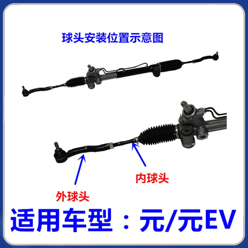 适用比亚迪元外球头plus横拉杆内球头总成元ev方向机转向外球头