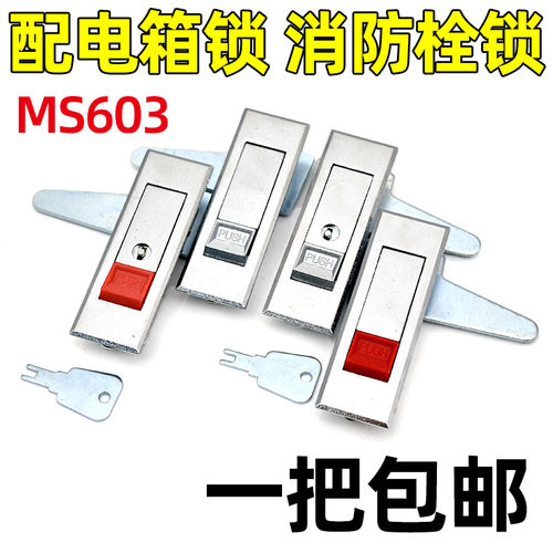 MS603-1-2电柜锁配电箱锁按钮弹跳锁 海坦开关柜门锁消防栓锁门锁