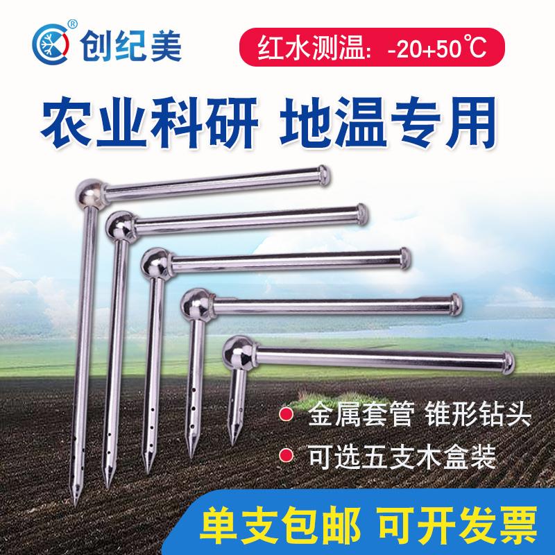 农业土壤地温计温室大棚温度地温表直角红水测温土地分层科研教学图片