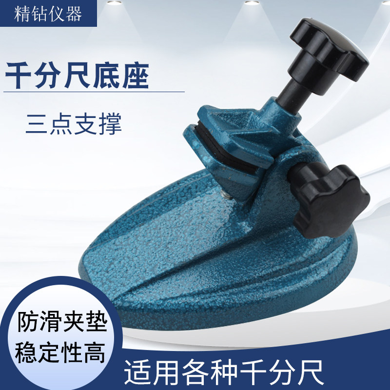 千分尺底座数显千分尺支架底座外径千分尺测量托架万分尺测量表座