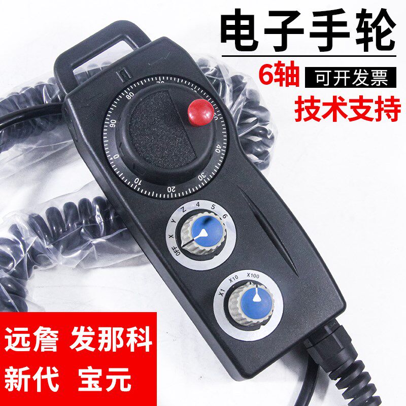 台湾远詹电子手轮替代加工中心新代宝元发那科海天系统远瞻手持盒