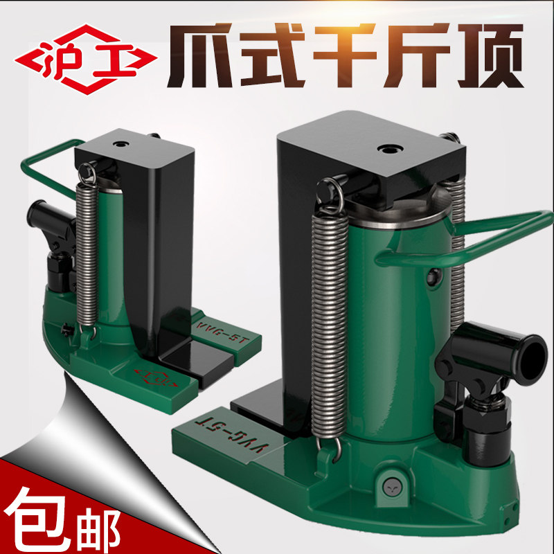 沪工铝膜液压爪式千斤顶侧顶跨顶鸭嘴立式油压起道机5T10T20t30吨
