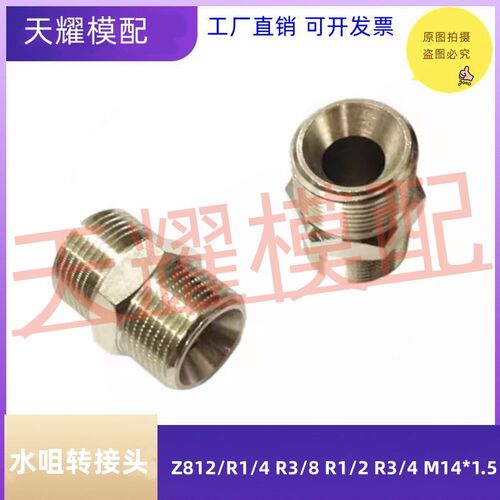HASCO标准模具外牙水咀转接头Z812/R1/4 R3/8 R1/2 R3/4 M14*1.5
