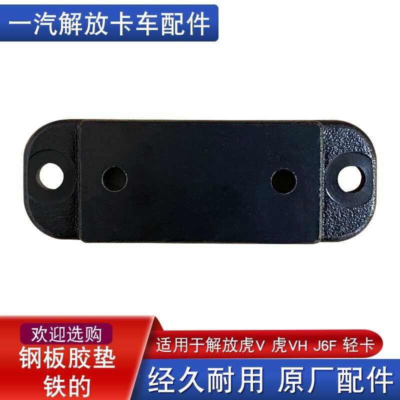 适用解放虎v虎vh原厂配件后桥钢板缓冲块弹簧减振胶垫j6f钢板软垫