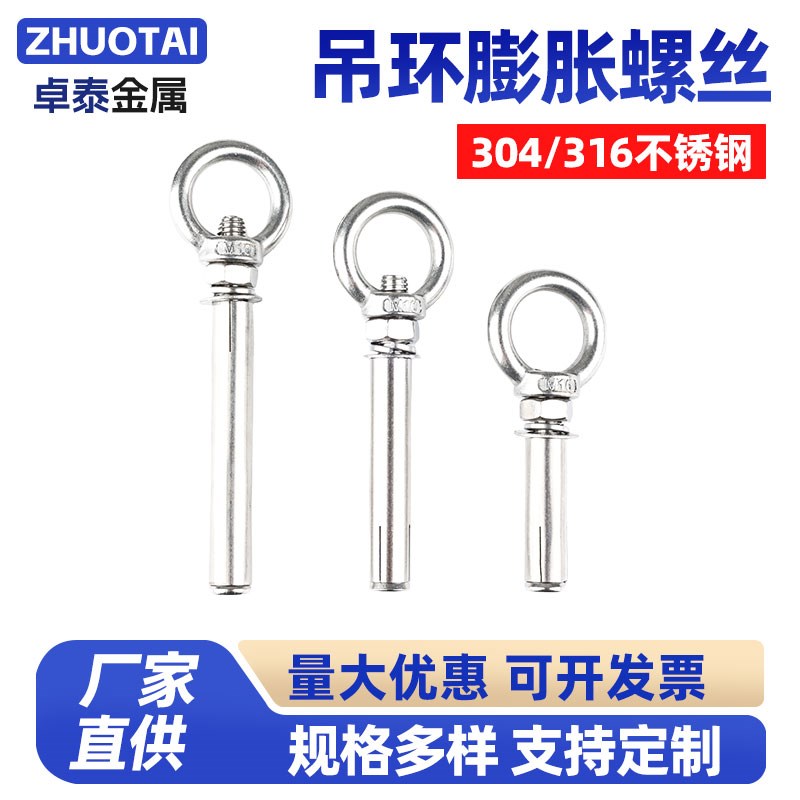 304不锈钢膨胀吊环螺丝加长带环挂钩带圈吊环膨胀螺栓M6M8M10M12图片