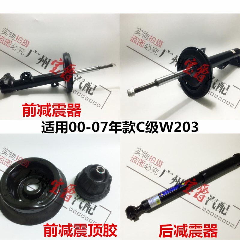 适用奔驰W203前C180后C200减震器C230避震机C240顶胶C280轴承C300