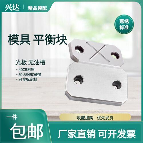 Y22燕秀标准平衡块无油槽光板平行调压/调整块承压板分型面方圆形