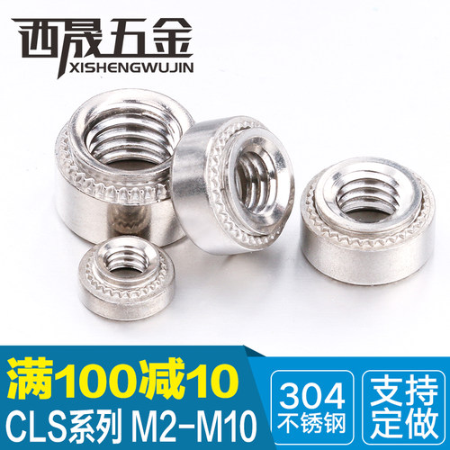 压铆螺母 CLS 304不锈钢压铆螺母不锈铁m2m2.5m3m4m5m6m8m10