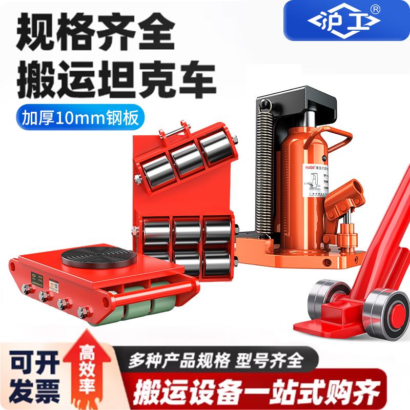沪工重型搬运坦克车仓库移位搬重物神器滑轮6吨8吨12吨钢胶轮直行