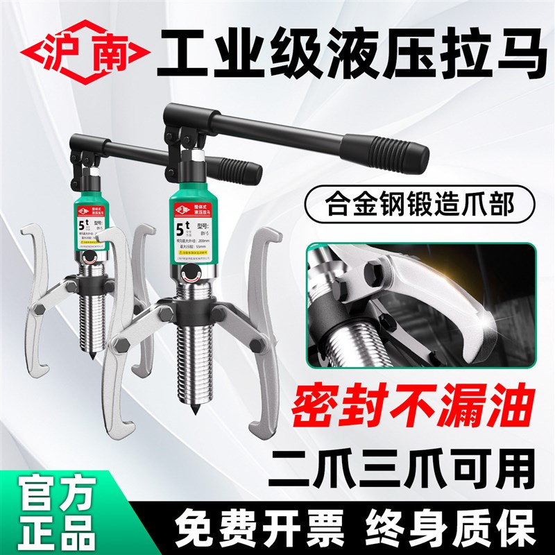沪南拉马三爪拆卸轴承工具液压拉拔器多功能拔轮器工业级轴承拉马