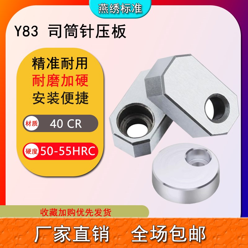 燕绣Y83模具司筒针小压板块/圆形挡板斜导柱推管水口勾针通用片条图片