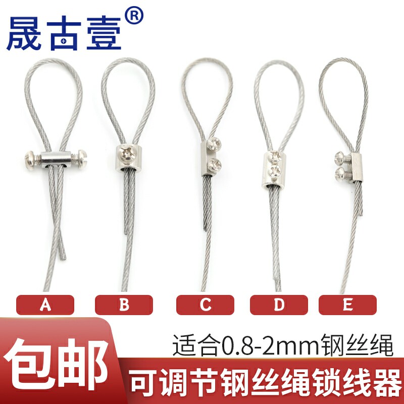 细钢丝扣卡扣固定可调收紧锁扣锁线器卡线器锁紧器灯具吊绳紧固图片