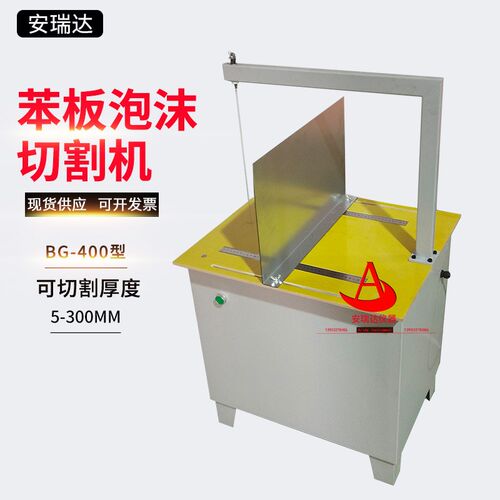 泡沫切割机 多功能可横切 可竖切 泡沫KT板海绵 电热丝切割