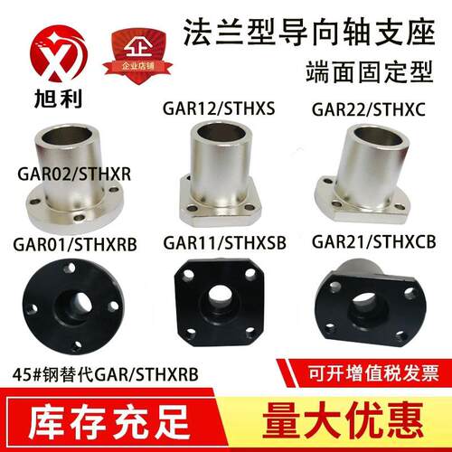 端面固定型指向轴支座GAR01 02 11 12 21 STHXRB STHXCB STHXSB