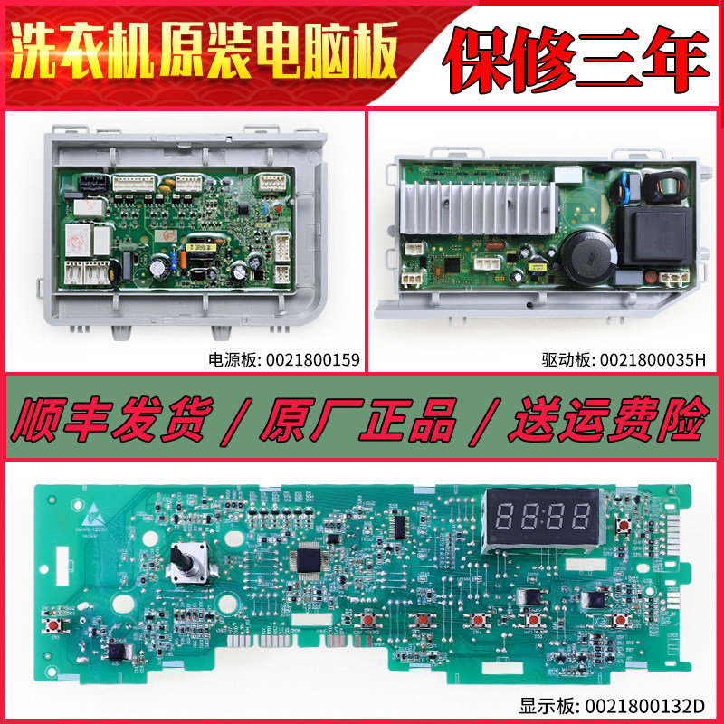 适用海尔洗衣机G100726HB12G电脑板电源驱动主板XQG100U1 XQG90U1
