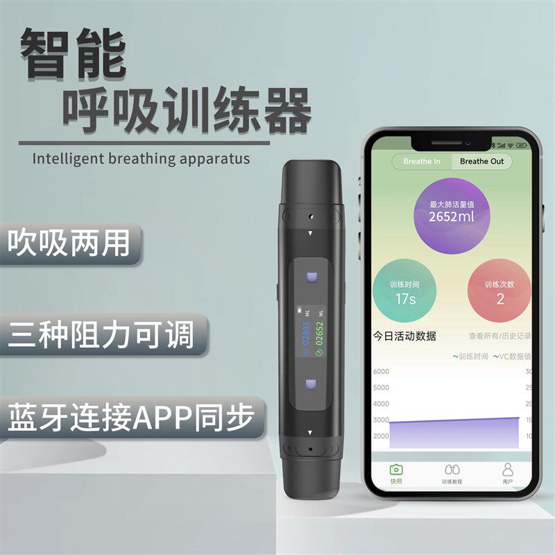 新款屏显呼吸器 便携式肺功能呼吸训练器 考生肺活量测试仪锻炼器