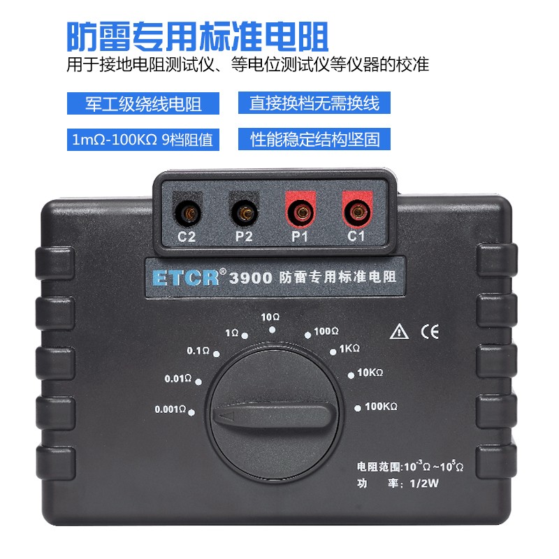 【铱泰 ETCR3900防雷专用标准电军工级线绕电阻仪器校准仪
