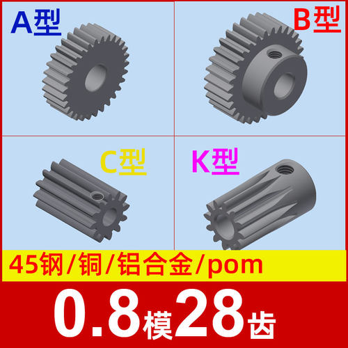 0.8模28齿圆柱直齿轮金属铜 铝合金 碳钢 pom塑料尼龙 0.8m28t