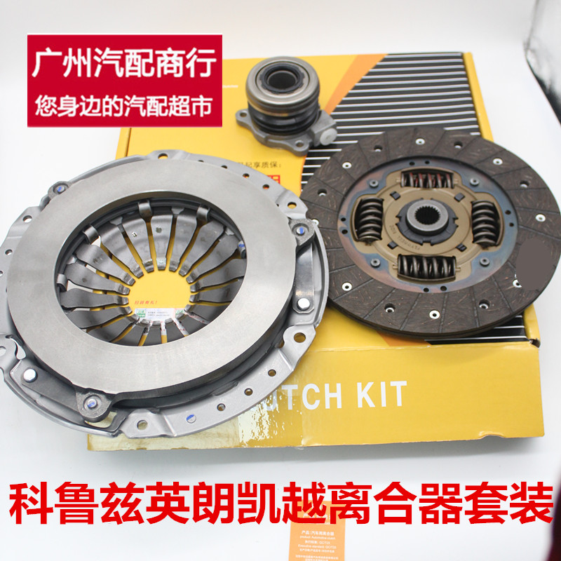 适用于别克凯越离合器三件套英朗乐风科鲁兹离合器片盘分泵正轴承