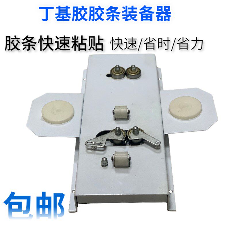 包邮丁基胶涂布机胶条装备器手动胶条快速粘贴机中空玻璃门窗加工