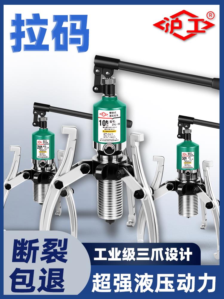 沪工拉码50吨液压拉马工业级重型30吨分体式液压轴承取出器拔轮器