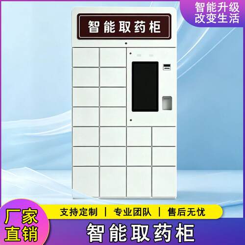20格智能取柜自助品柜阴凉柜储柜RFID柜恒温恒湿品柜厂家