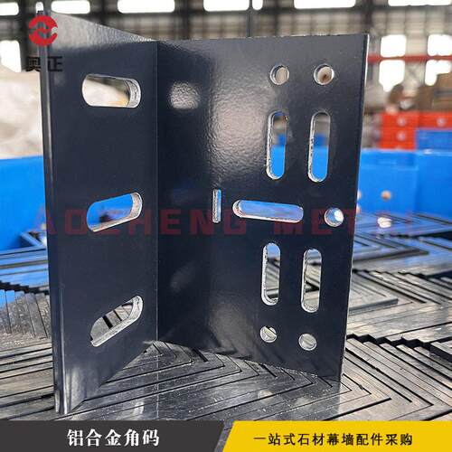 冲孔铝合金角码外立面铝合金支架L型角码表面粉末喷涂