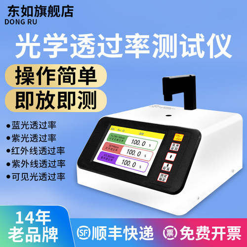 东如DR82A红外透光率检测仪油漆工程专用光学测试仪