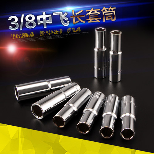 铬钒钢10mm接头3/8快速脱落扳手中飞加长套筒 汽修汽保手动工具