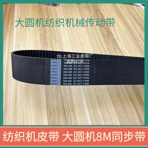 8M同步带HTD传动带梯形橡胶同步带针织大圆机配件50mm纺织机皮带
