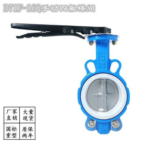 上海沪工阀门D71F四氟16Q手柄对夹蝶阀球墨铸铁良工DN80 100 125