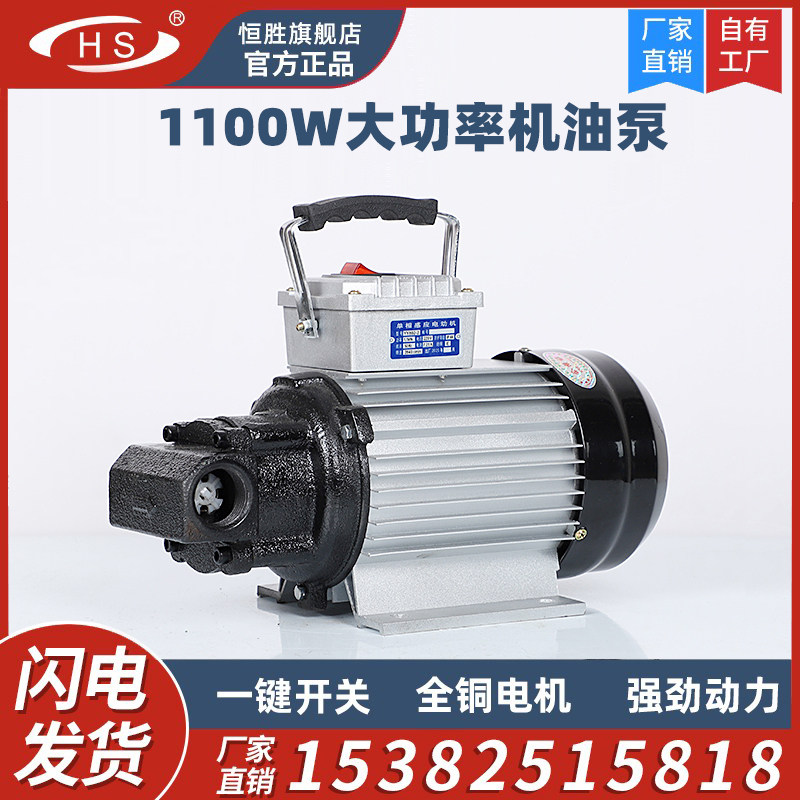 220V大流量功率机油泵1100W电动抽自吸齿轮泵手提全铜电机带开关