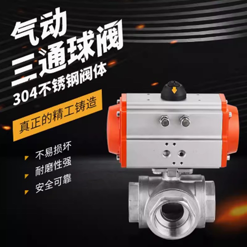 气动三通球阀Q614/5-16P转换阀304不锈钢丝扣切换阀DN15/20/25/40