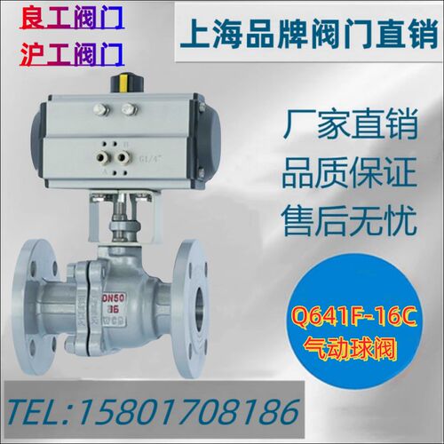 上海沪工良工开维喜阀门Q641F-16c铸钢气动球阀法兰切断高温蒸汽