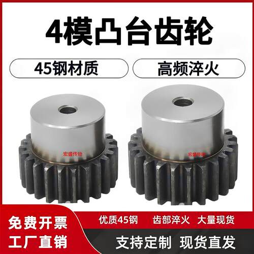 凸台齿轮4模直齿轮圆柱齿轮带台正齿轮12/15/18/20/22/25/28/30齿