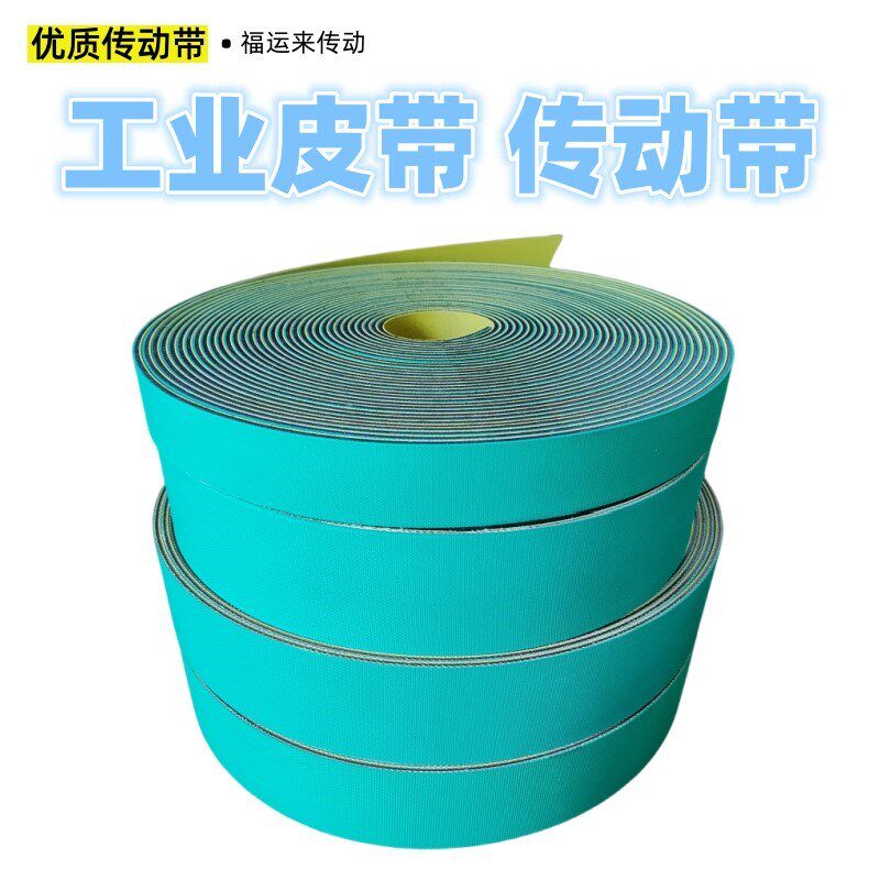 工业平皮带 高速传动带 耐磨橡胶纺织龙带 锭带 黄绿尼龙片基带