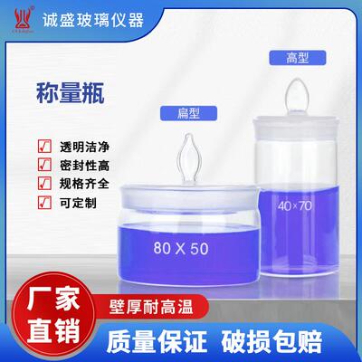 玻璃称量瓶高型扁型低型分装瓶密封消毒浸泡瓶 消毒器皿带盖磨砂