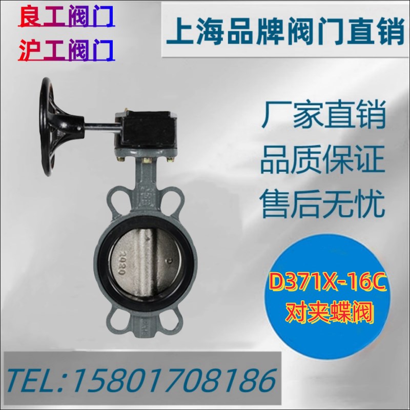 上海良工阀门 沪工 开维喜 精工D371X-16C铸钢涡轮软密封对夹蝶阀