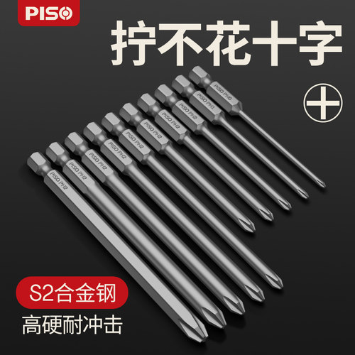 S2进口气动气动起子头电动批头咀嘴十字螺丝刀套装强磁性75mm长PH