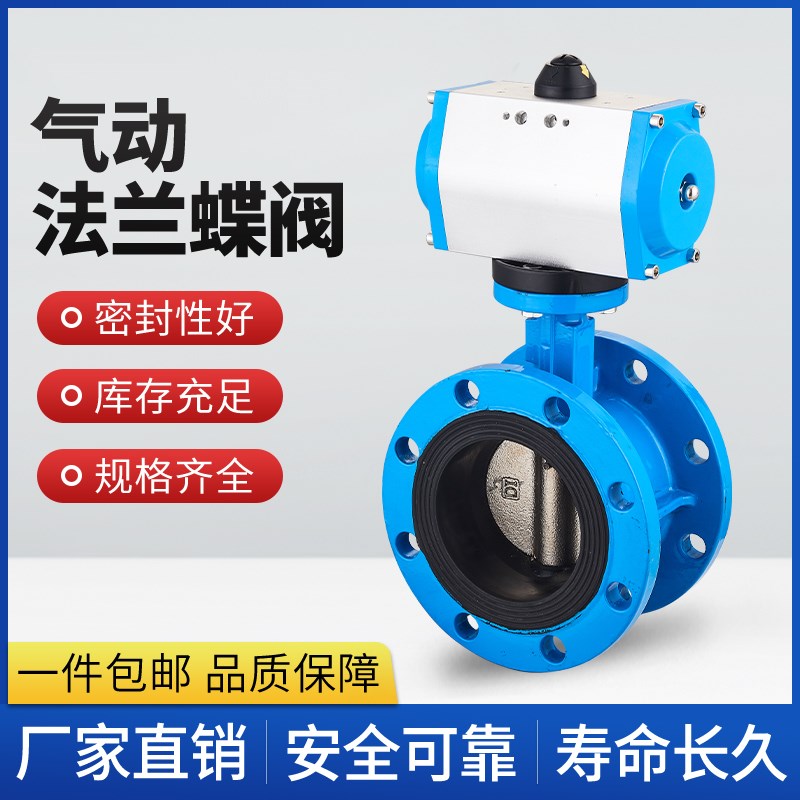气动软密封法兰蝶阀D641X-10/16Q球墨体QT450板EPDM阀座AT/GT型