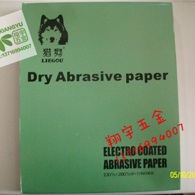 包邮猎狗牌砂纸 干砂纸 打磨纱纸 家用砂纸 打磨墙壁木头专用砂纸