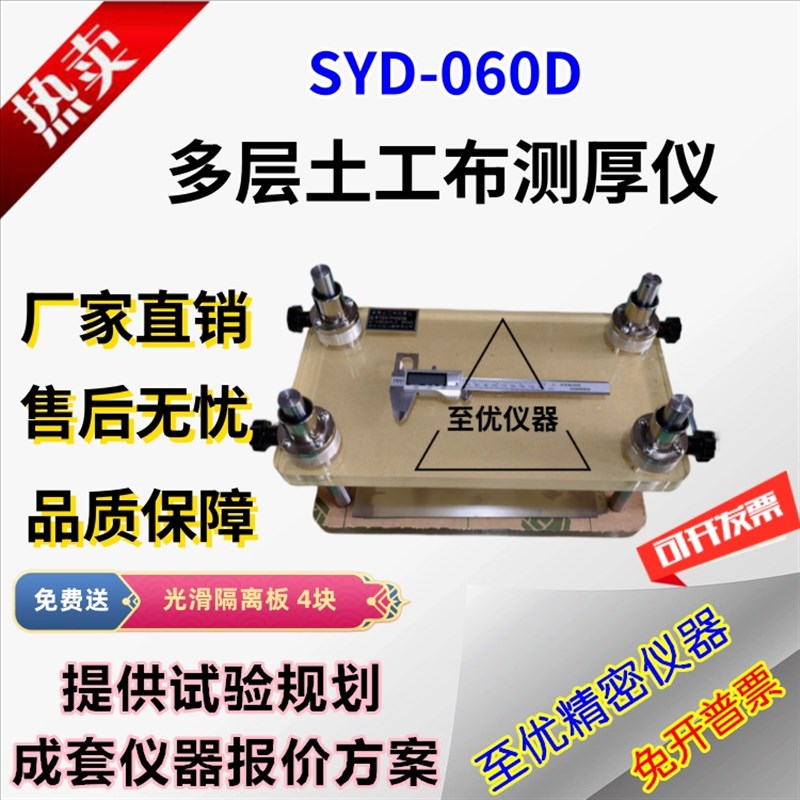 SYD-060D数显测厚仪测试土工膜与土工布厚度 纺织材料测厚设备