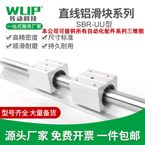 标准开口型箱式直线滑块轴承SBR12 16 20 25 30 35 40 50UU LUU