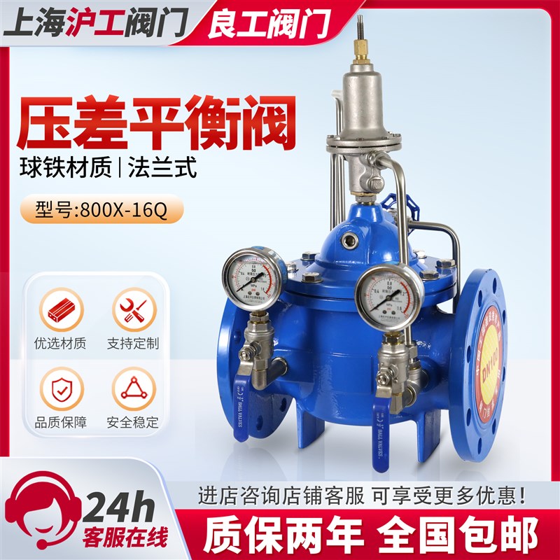 上海沪工阀门800X压差旁通平衡阀控制水力平衡阀消防生活供水DN80