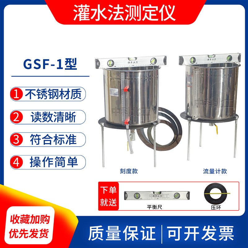 灌水法测定仪GSF-1型不锈钢路基压实度试验仪玻璃款快速检测装置