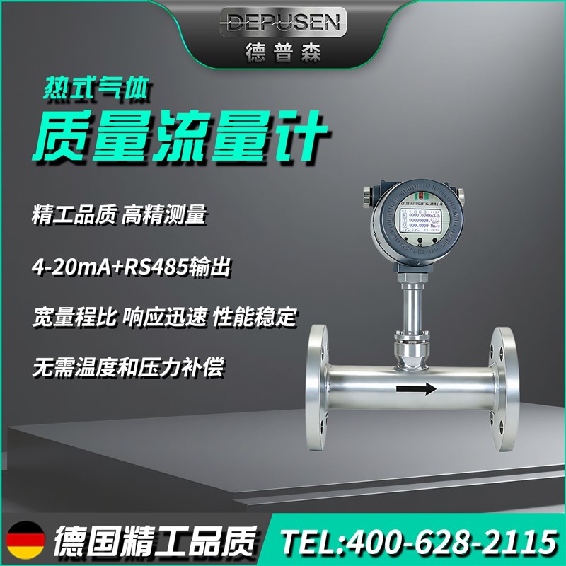 德普森热式气体质量流量计氧气瓦斯烟气压缩空气控制器流量表
