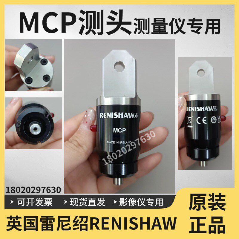 MCP测头RENISHAW雷尼绍2.5二次元影像仪专用手动测头HK-0100-0002
