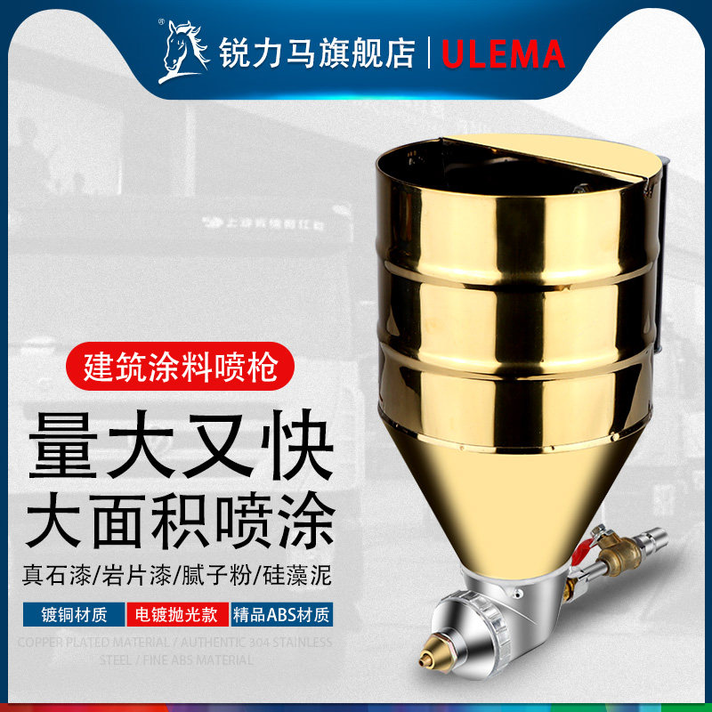 ULEMA矽藻泥喷枪建筑涂料外墙真石漆喷枪气动弹涂枪乳胶喷漆抢